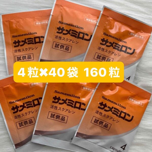 サメミロン 4粒x40袋【合計160粒】