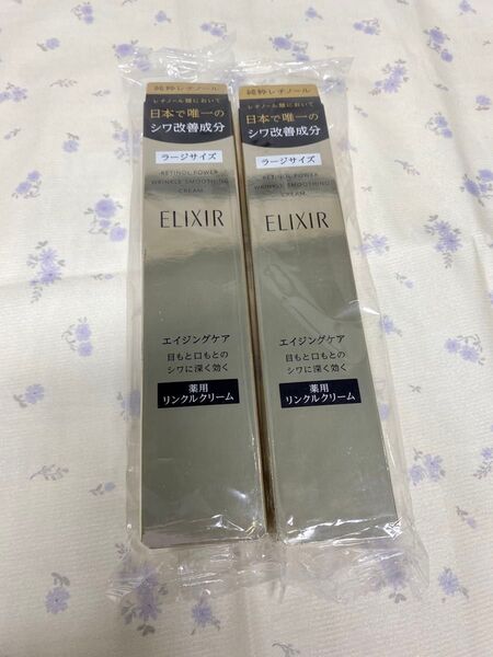 ELIXIR リンクルクリームL 22g×2本 箱あり 新品未使用
