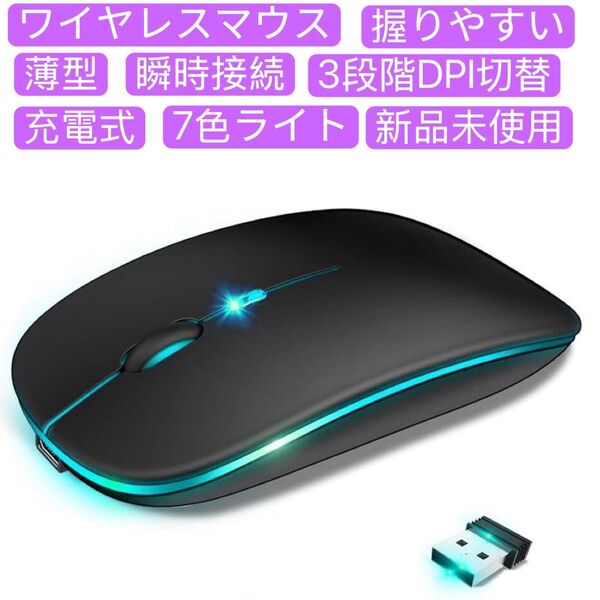 ワイヤレス マウス 無線 薄型 Bluetooth5.0 静音 瞬時接続 小型 高感度 左右対称 充電式 ゲーミングマウス