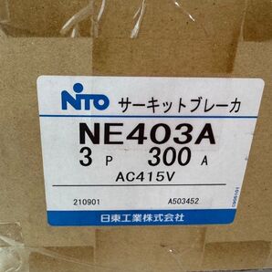 日東工業 サーキットブレーカ NE403A 3P 300A AC415V 未使用1個