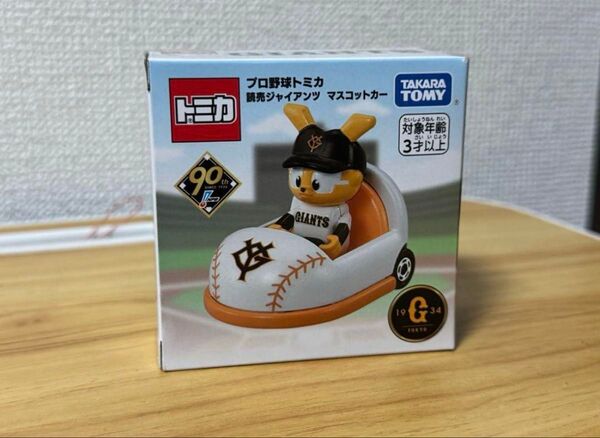 トミカ プロ野球 読売ジャイアンツ マスコットカー ジャビット 新品