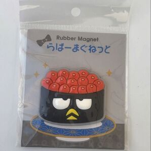 サンリオ バッドばつ丸 ラバーマグネット お寿司 いくら