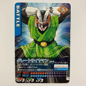 データカードダス ドラゴンボールZ 120-Ⅰ グレートサイヤマン