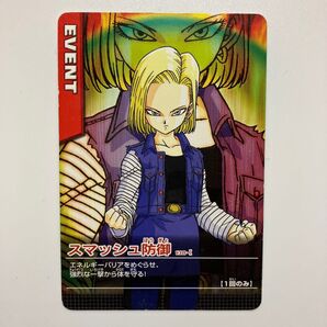 データカードダス ドラゴンボールZ 138-Ⅰ スマッシュ防御