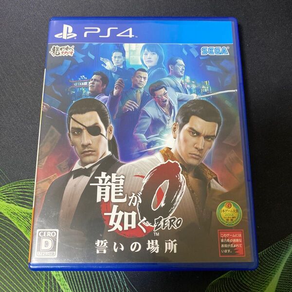 PS4 龍が如く0 誓いの場所 プレイステーション4 ゲームソフト