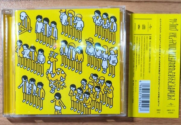 ☆クリープハイプ☆ トリビュート アルバム CD【もしも生まれ変わったならそっとこんな声になって】帯付き 1度取り込みのみ
