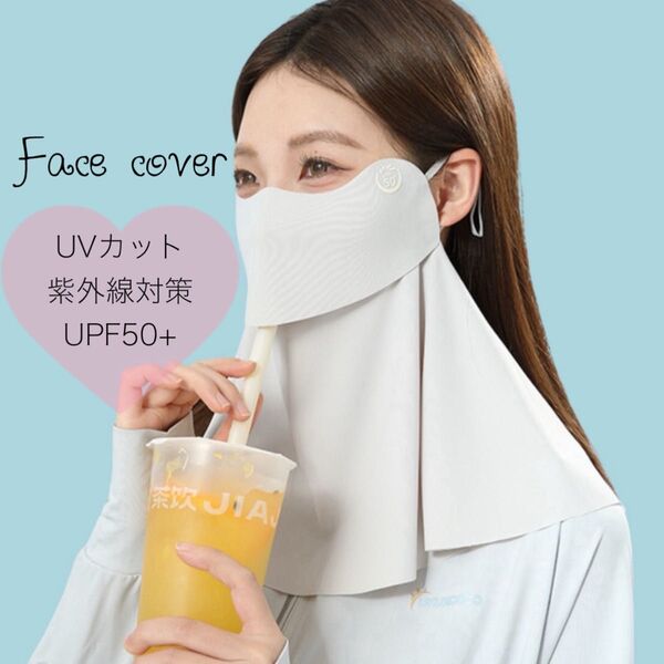 フェイスカバー 人気 ライトグレー 夏用 UVカット 日焼け防止 フェイスマスク 紫外線対策 アウトドア ひんやり 耳掛け