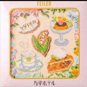 【新品】フェイラー 軽井沢 万平ホテル 「万平スイーツハンカチ