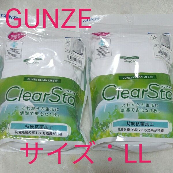 GUNZE グンゼ メンズ クルーネックTシャツ 長袖 クリアスタ 持続抗菌加工 丸首 サイズLL ホワイト ☆新品未使用品