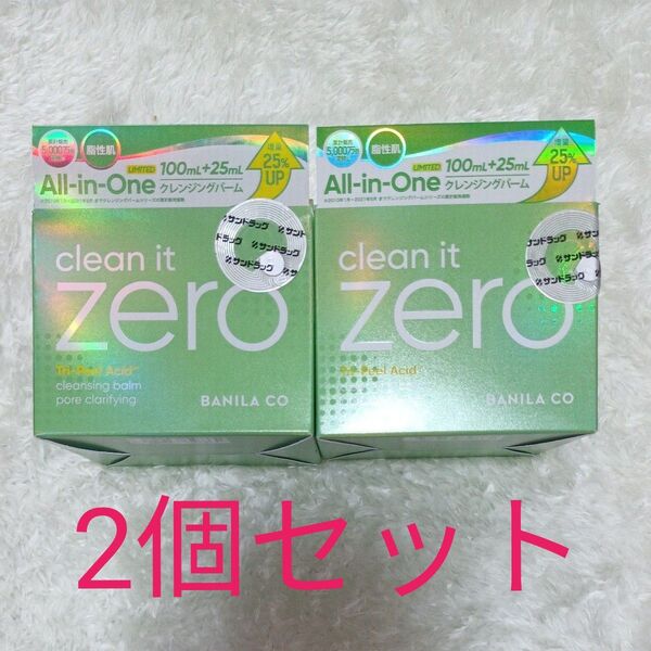 BANILA バニラコ CO clean it zero 皮脂肌 クレンジングバーム 25%増量 2個セット ☆新品未使用品
