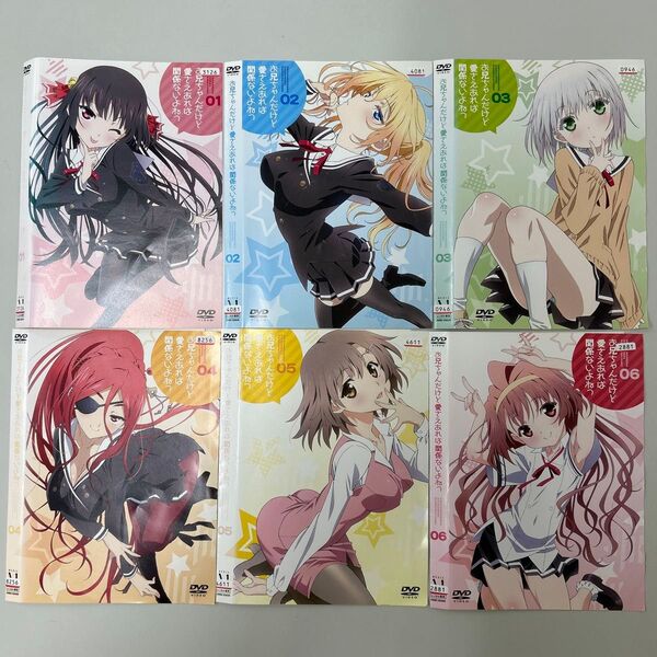 お兄ちゃんだけど愛さえあれば関係ないよねっ DVD 全6巻 全巻セット レンタル落ち