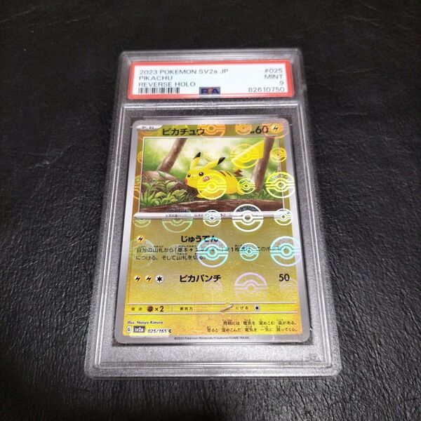 ポケモンカード ポケカ ピカチュウ モンスターボールミラー psa9
