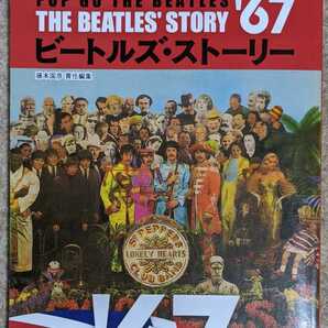 Pop Go The Beatles:The Beatles' Story '67◆ビートルズ・ストーリーVol.5の画像1