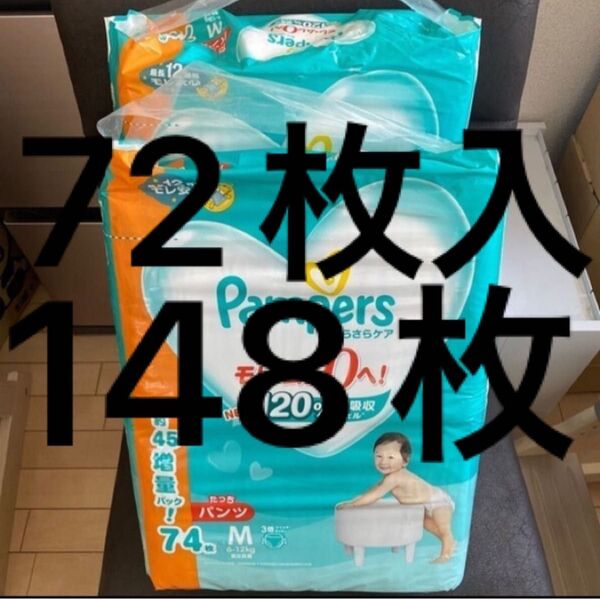 パンパース パンツ たっち M 74枚入2パック148枚
