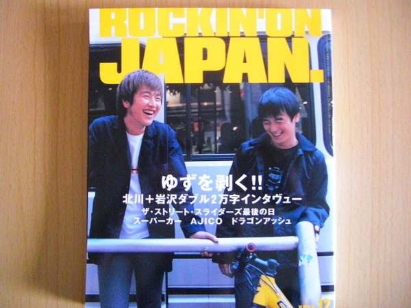 送料無料　rockin'on JAPAN　2000年12月号　ゆず　ドラゴンアッシュ　本　音楽 雑誌　ロッキングオンジャパン