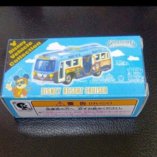 ◆新品未開封◆ ディズニー トミカ リゾートクルーザー ソアリン