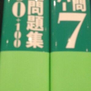 2級建築士 過去問 スーパー7 厳選問題集 500+100 2冊セット