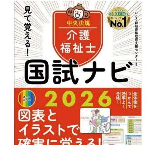 中央法規介護福祉士 合格テキスト、合格ドリル、過去問解説集、模擬問題集、国試ナビ、総まとめ ワークブック上下2026 8冊セット