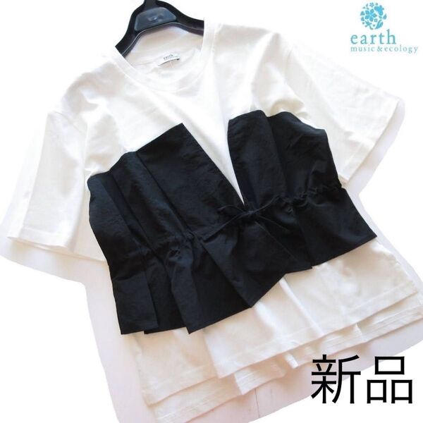 新品earth music&ecology ビスチェ風ドッキングカットソー/WH×BK/アースミュージック&エコロジー