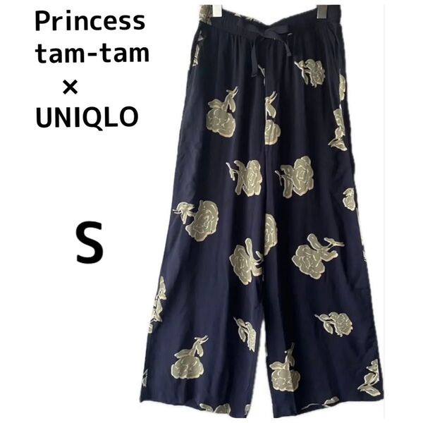 UNIQLO× PRINCESSE_tam_tam ドレープイージーパンツ ネイビー S 新品未使用 タグ付き 完売品