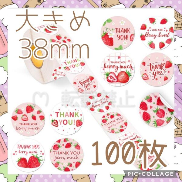 サンキューシール 大きめ 100枚 BG02 ピンク イチゴ ありがとうシール ストロベリー 苺