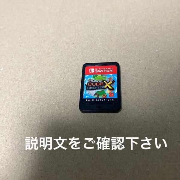 キューブクリエイターX ソフトのみ