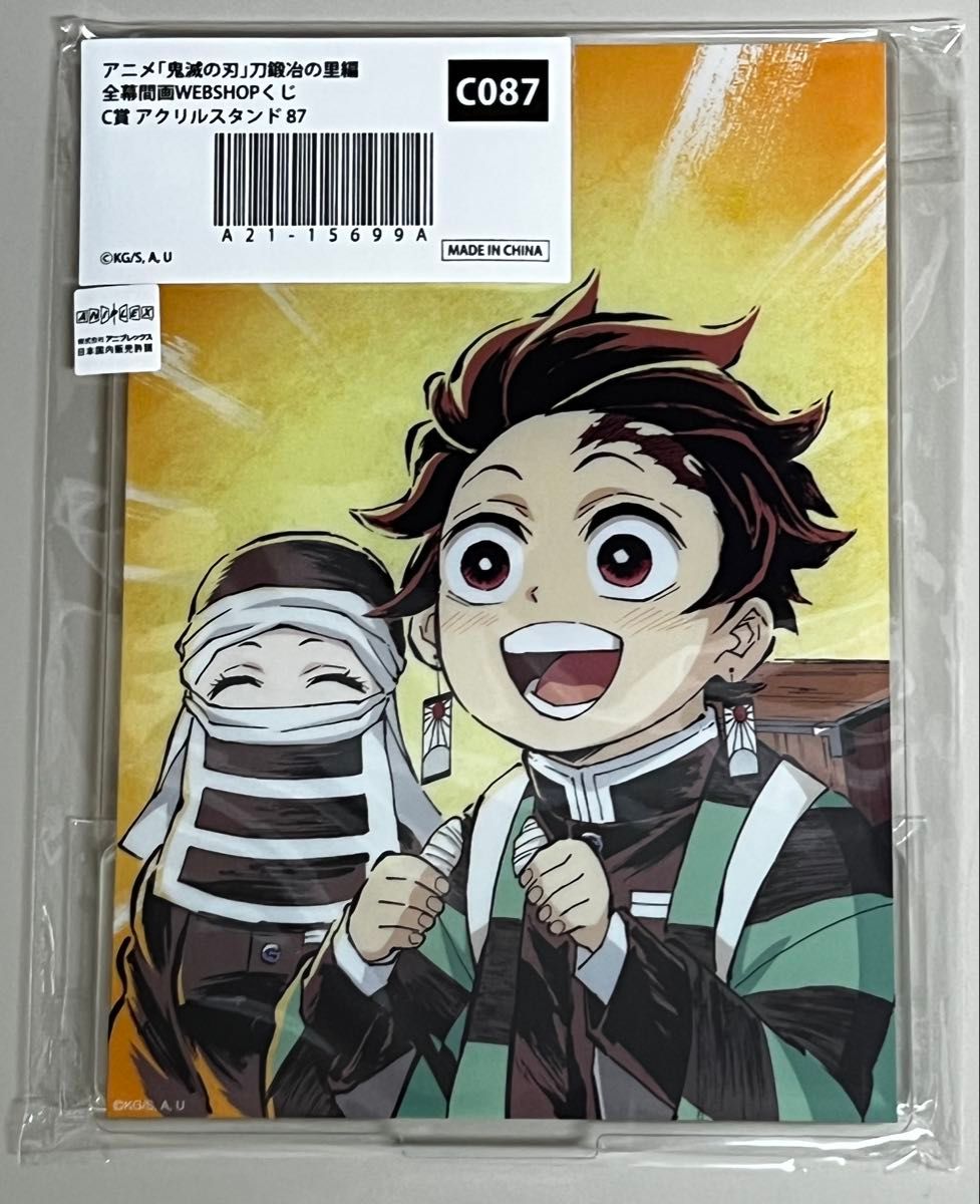 鬼滅の刃　全幕間画WEBSHOPくじ　刀鍛冶の里編アクリルスタンド　竈門炭治郎