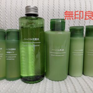 無印良品 ハーバル化粧水 ハーバル乳液