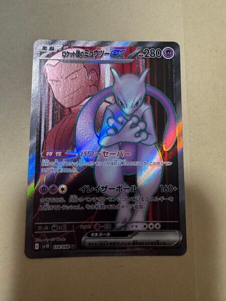 ロケット団のミュウツーex SR ポケモンカード ポケモンカードゲーム ポケカ ロケット団の栄光