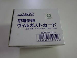  甲竜伝説ヴィルガスト　1弾　カードダス　1BOX　1990年　未使用 　【E-04】