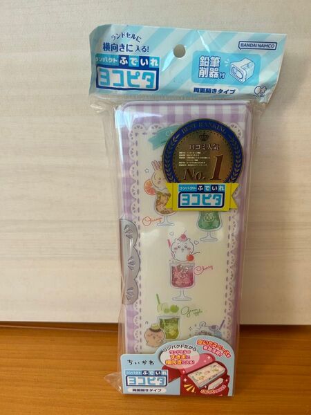 ヨコピタ 新品 筆箱 ちいかわ