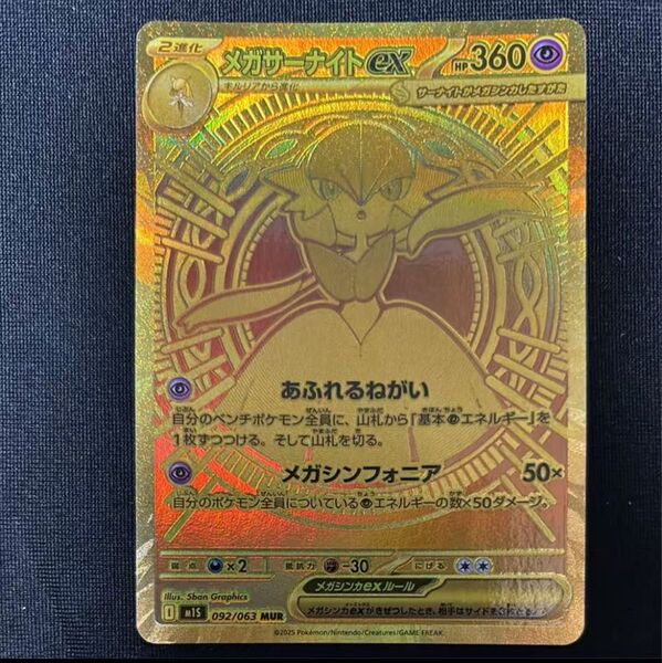 ポケモンカード メガサーナイトex SAR
