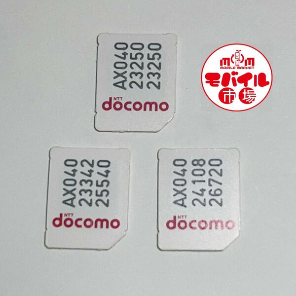 解約済み☆docomo★miniUIMカード(マイクロSIMカード・赤)☆3枚セット★アクティベーション☆純正★送料無料