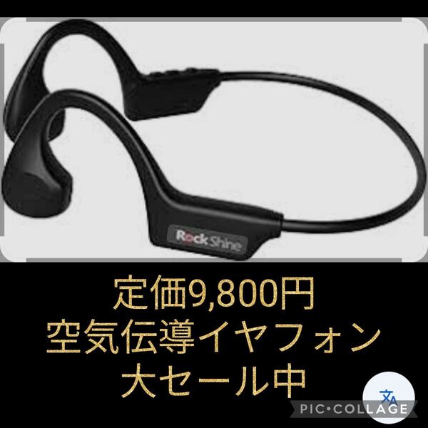 Bluetooth 空気伝導 イヤフォン オープンイヤー耳掛け式 スポーツタイプ 高音質 IPX5防水ワイヤレス 自動ペアリング黒