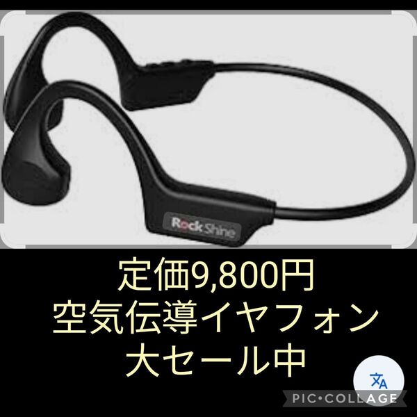 Bluetooth 空気伝導 イヤフォン オープンイヤー耳掛け式 スポーツタイプ 高音質 IPX5防水ワイヤレス 自動ペアリング黒