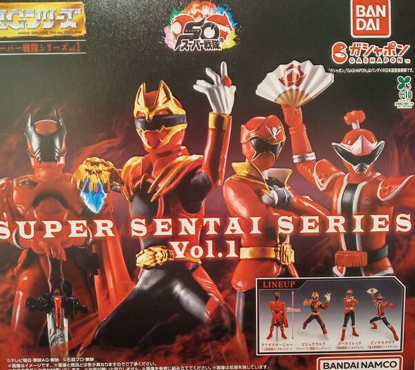 HG スーパー戦隊シリーズ vol.1 全4種セット フルコンプ ガチャ カプセル