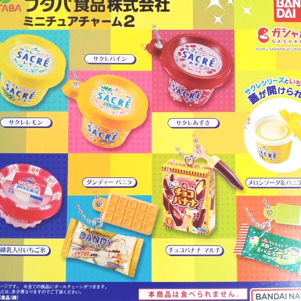 フタバ食品株式会社 ミニチュアチャーム2 全7種セット フルコンプ ガチャ カプセル