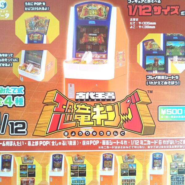 1/12 古代王者恐竜キング 全4種セット フルコンプ ガチャ カプセル