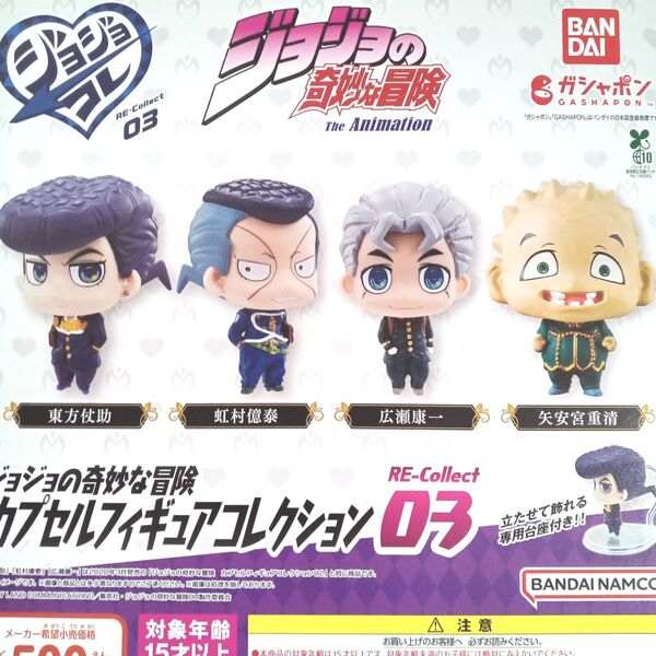 ジョジョの奇妙な冒険 カプセルフィギュアコレクション RE-Collect 03 全4種セット フルコンプ ガチャ カプセル