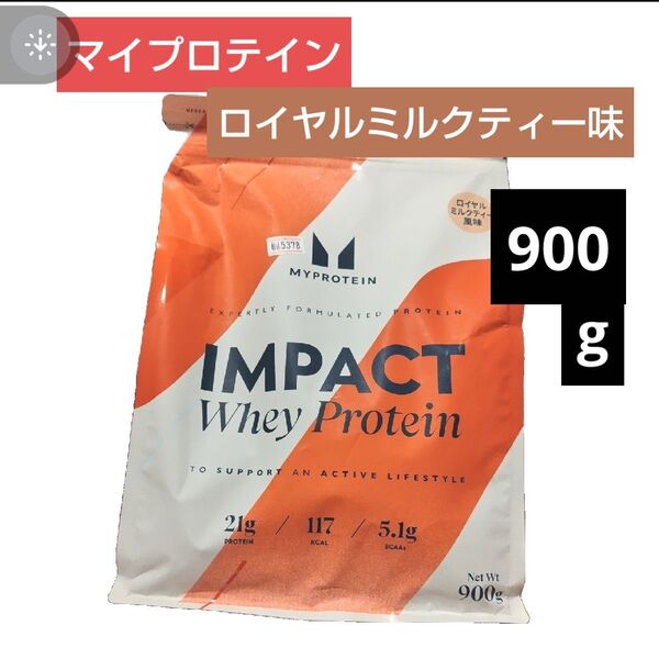 マイプロテイン ロイヤルミルクティー味 900g インパクト Impact Myeprotein