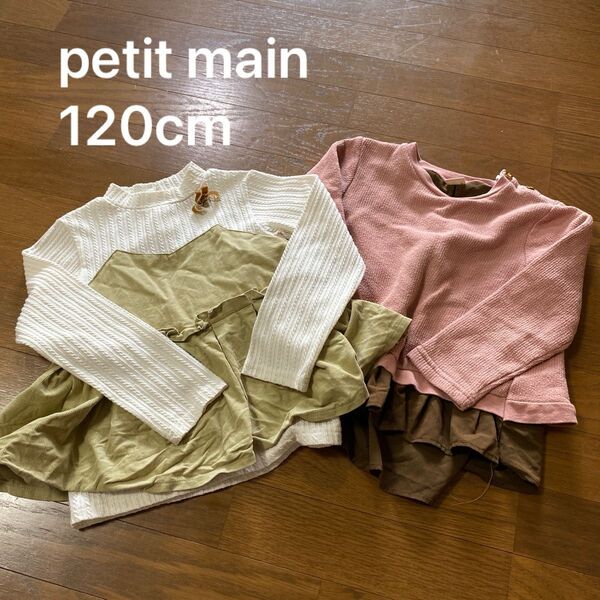 プティマイン petit main 2枚セット 長袖チュニック【120cm】ペプラムカットソー 女の子 重ね着風 120