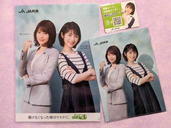 浜辺美波 有村架純 A4クリアファイル & ミニクリアファイル & マグネット JA共済
