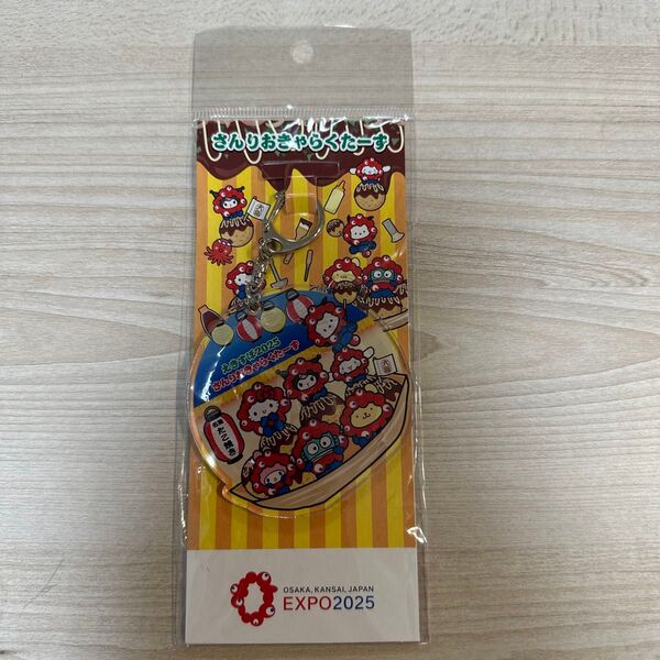 サンリオ ミャクミャク 新大阪駅 たこ焼き キーホルダー