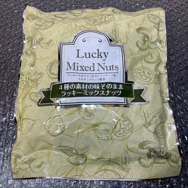 4種 ラッキーミックスナッツ 無塩 700g 素材の味そのまま