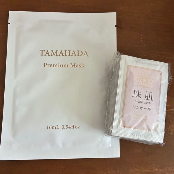 TAMAHADA 珠肌 シシオールパウチとプレミアムマスク