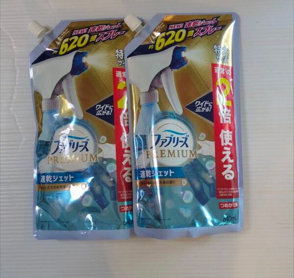 ファブリーズ 布用 プレミアム 速乾ジェット あらいたてのお洗濯の香り つめかえ用 特大 640ml 2個