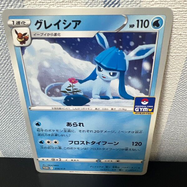 グレイシア:ソード&シールド プロモカードパック第7弾 PROMO S-Pプロ…