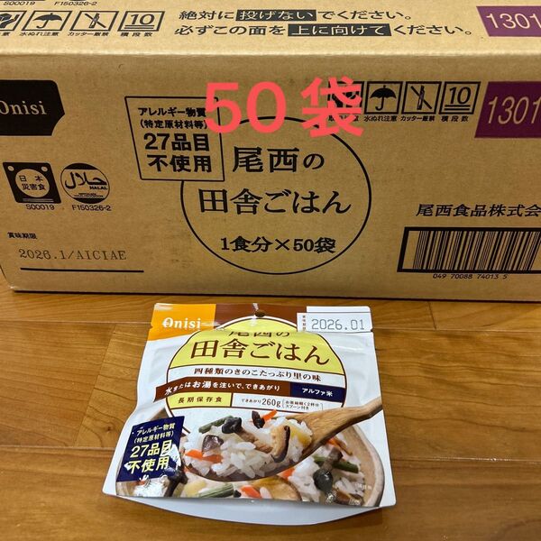 【尾西のアルファ米】 非常食・保存食 田舎ごはん 50袋
