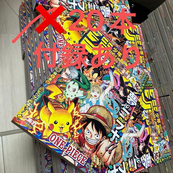 週刊少年ジャンプ 2025年36・37合併特大号 付録あり 20本