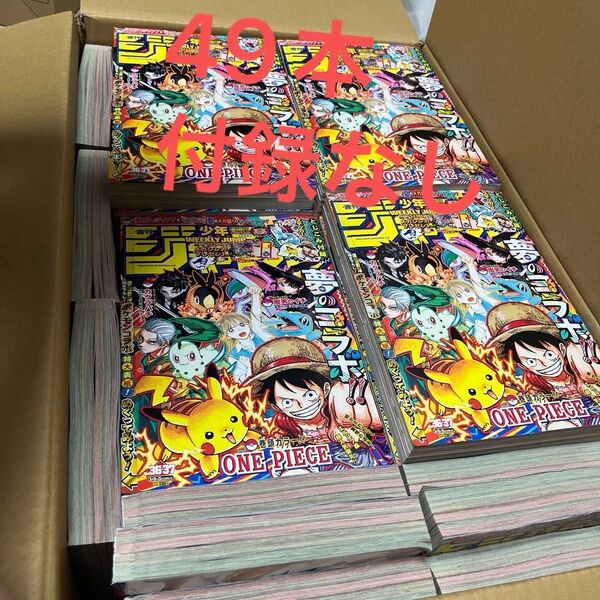 週刊少年ジャンプ 2025年36・37合併特大号 付録無し 49本